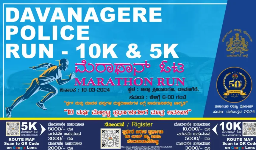 Davangere police marathon 2024