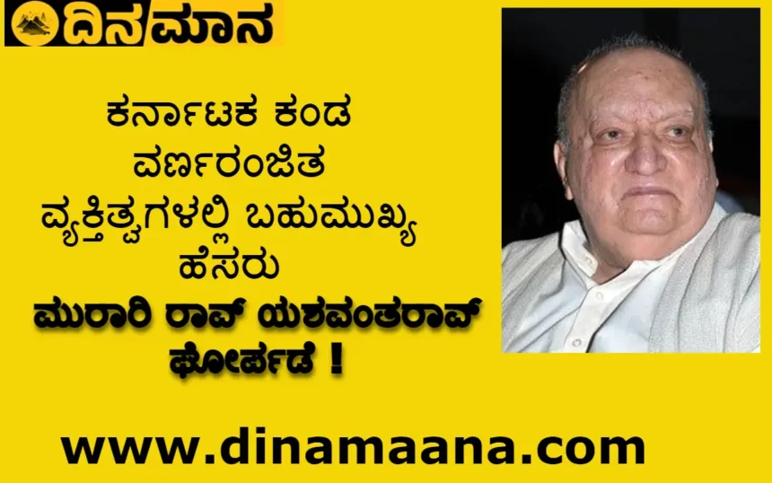M Y GHORAPADY DVG