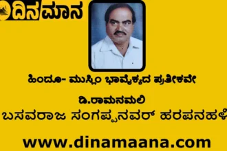 Ramanamali