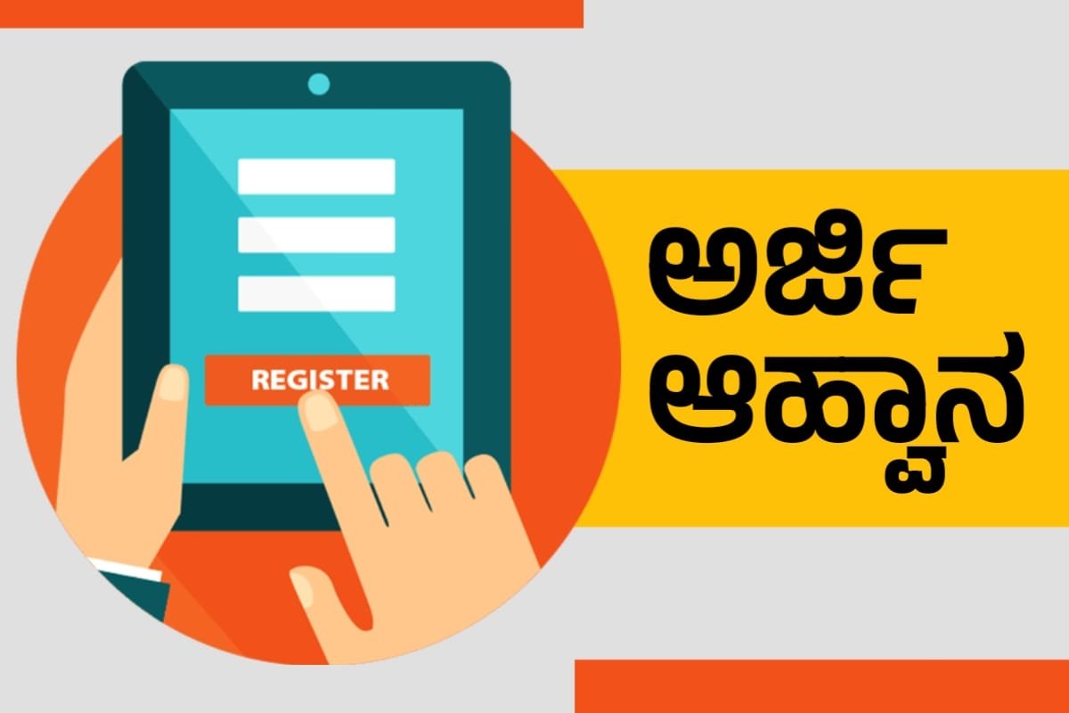 ಪ.ಜಾತಿ,ಪ.ಪಂಗಡದ ಕೂಲಿ ಕಾರ್ಮಿಕರಿಂದ ಕುರಿ,ಮೇಕೆ ಘಟಕ ಸ್ಥಾಪನೆಗೆ ಅರ್ಜಿ ಆಹ್ವಾನ