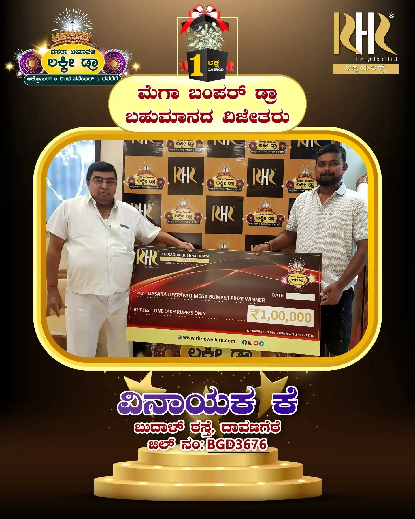 davangere radha krishna juwellaries lucky draw