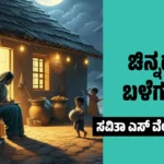 kannada story