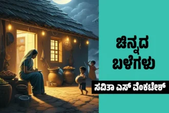 kannada story