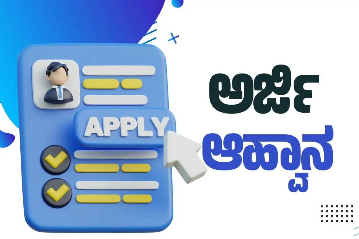 ಡಾ.ಬಾಬುಜಗಜೀವನ್ ರಾಂ ಮತ್ತು ಡಾ.ಬಿ.ಆರ್.ಅಂಬೇಡ್ಕರ್ ಪ್ರಶಸ್ತಿಗೆ ಅರ್ಜಿ ಆಹ್ವಾನ