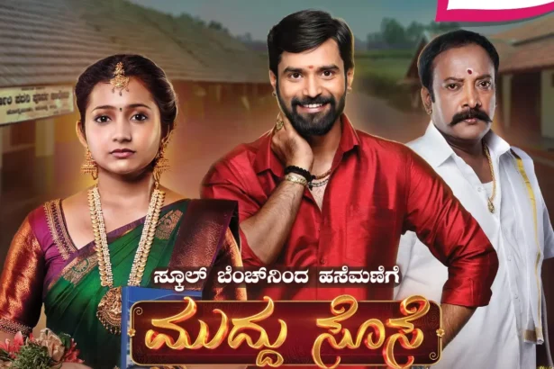 Muddu Sose' serial