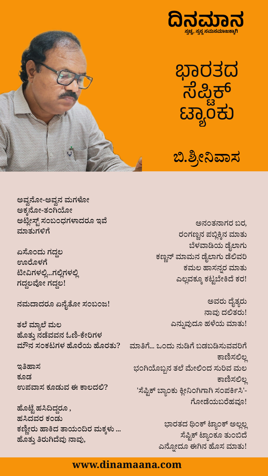 Davanagere B .sreenevasa poem
