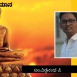 goutama budha kannada article dr vishwanath