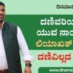 liaquat-ali-m-k-congress-leader-davanagere