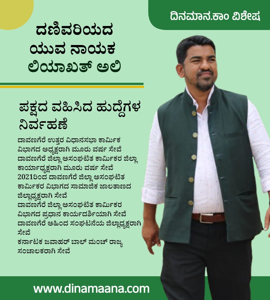 liaquat-ali-m-k-congress-leader-davanagere 1