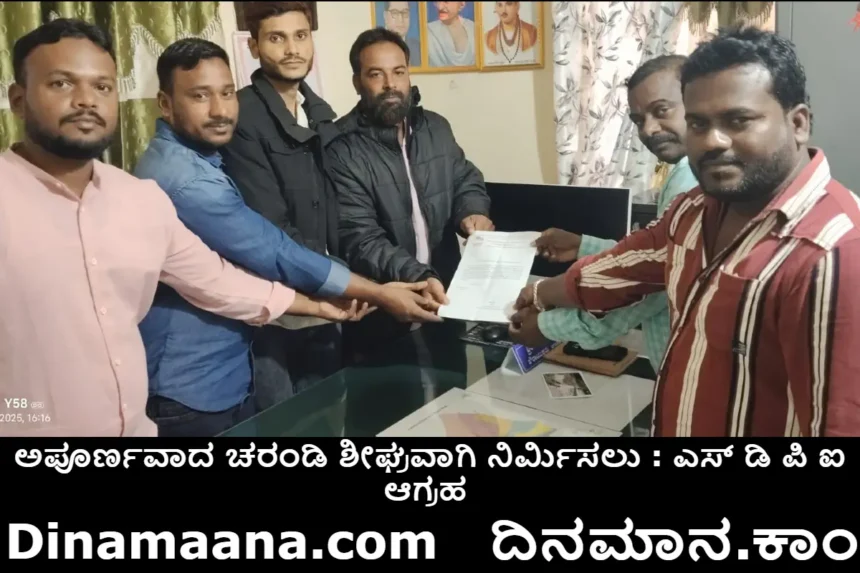 SDPI Harihara