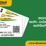 Aadhar