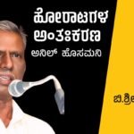 Anil Hosamani
