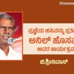 Anil Hosamani
