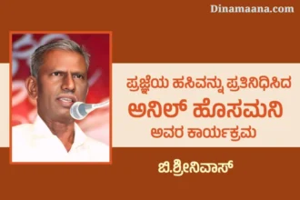 Anil Hosamani