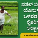 Crop Insurance Scheme
