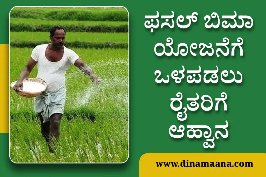 Crop Insurance Scheme