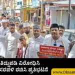 Protest against Waqf inf davanagere