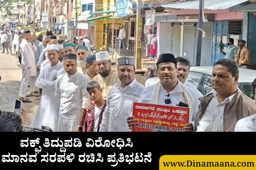 Protest against Waqf inf davanagere