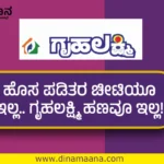 No gruhalakshmi No new Ration card