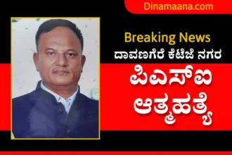 Davangere Crime, PSI Suicide, Davangere News, Davangere,