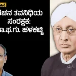 Dr. F.G. Halakatti