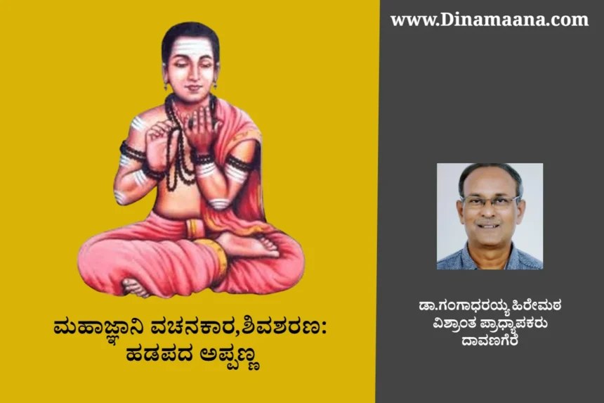 HADAPADA APPANNA