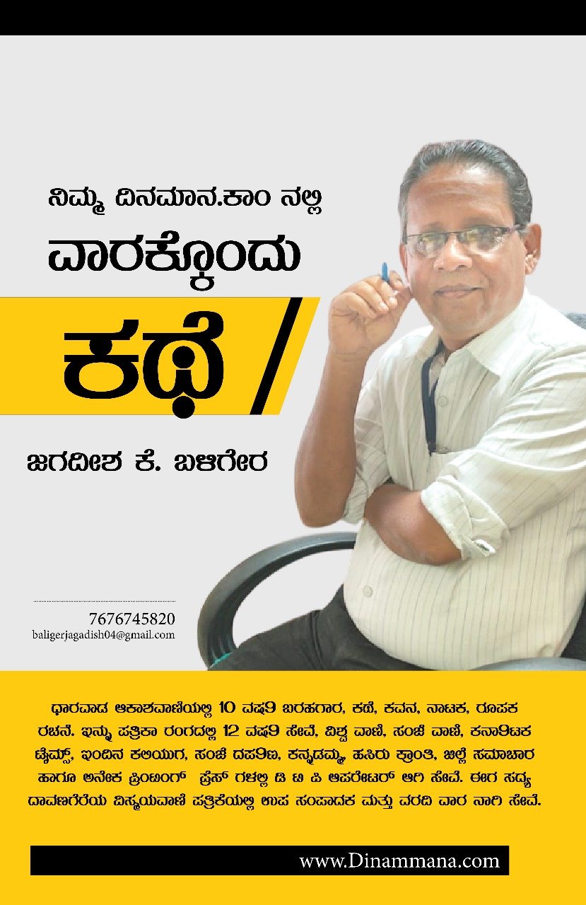 ವಾರದ ಕಥೆ
