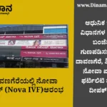Nova IVF in Davangere