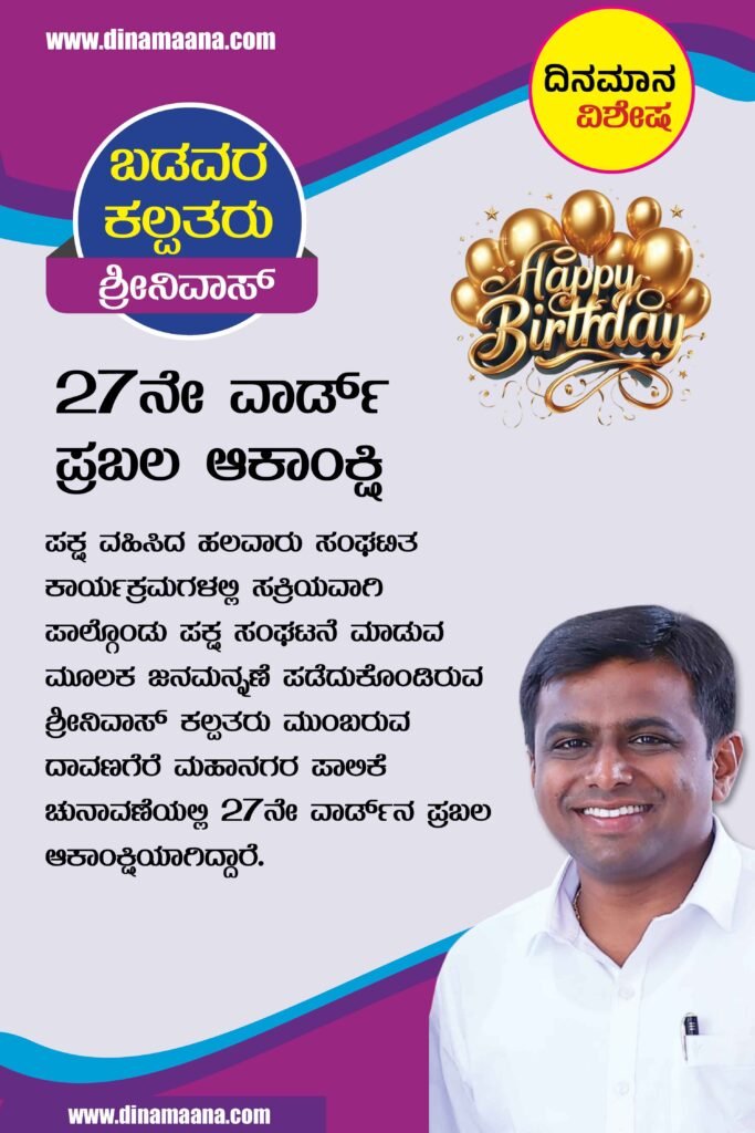 Srinivas congress davanagere dinamaana