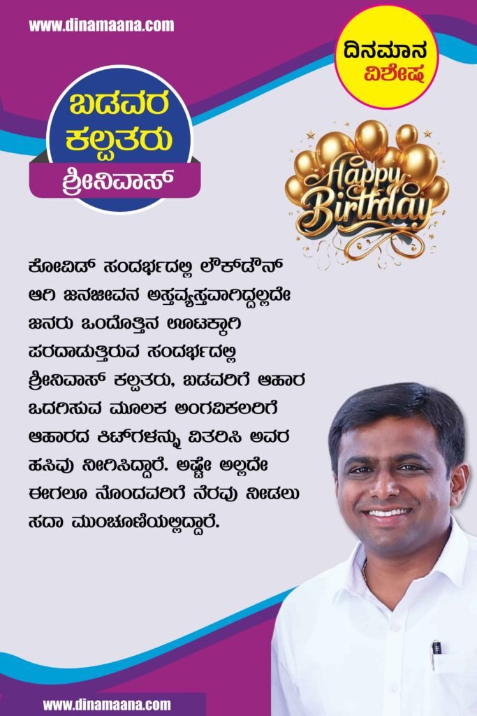 Srinivas congress davanagere dinamaana