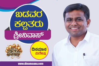 Srinivas congress davanagere dinamaana
