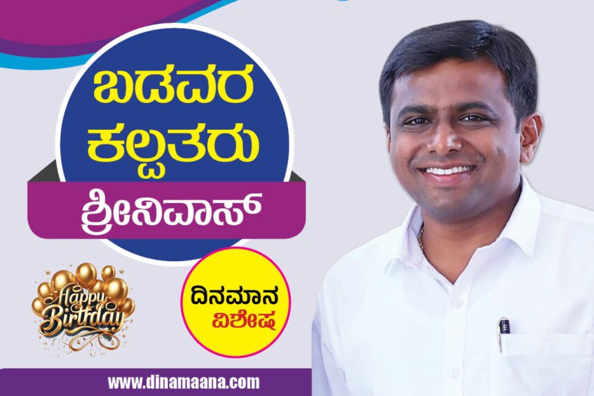 Srinivas congress davanagere dinamaana