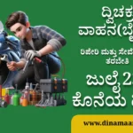 Two Wheeler (Bike) Repair