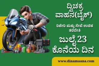 Two Wheeler (Bike) Repair