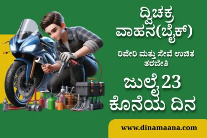 Two Wheeler (Bike) Repair