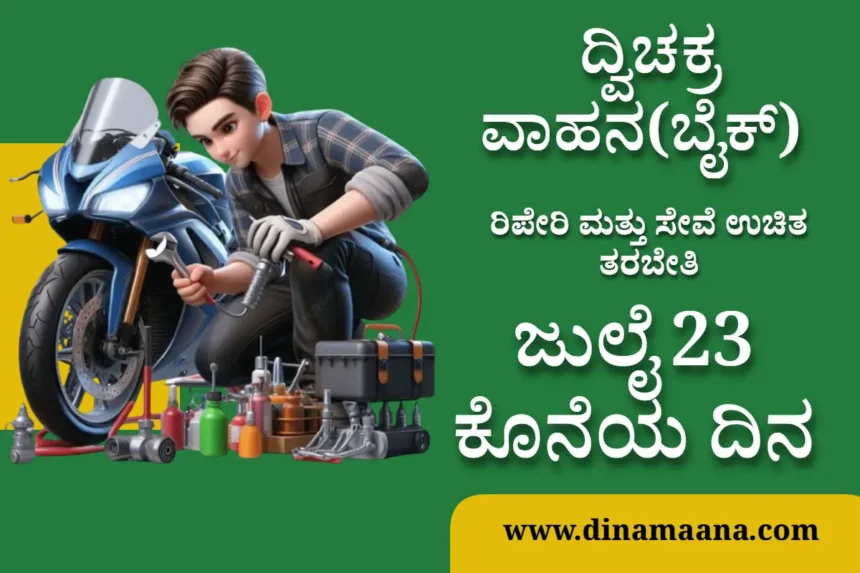 Two Wheeler (Bike) Repair