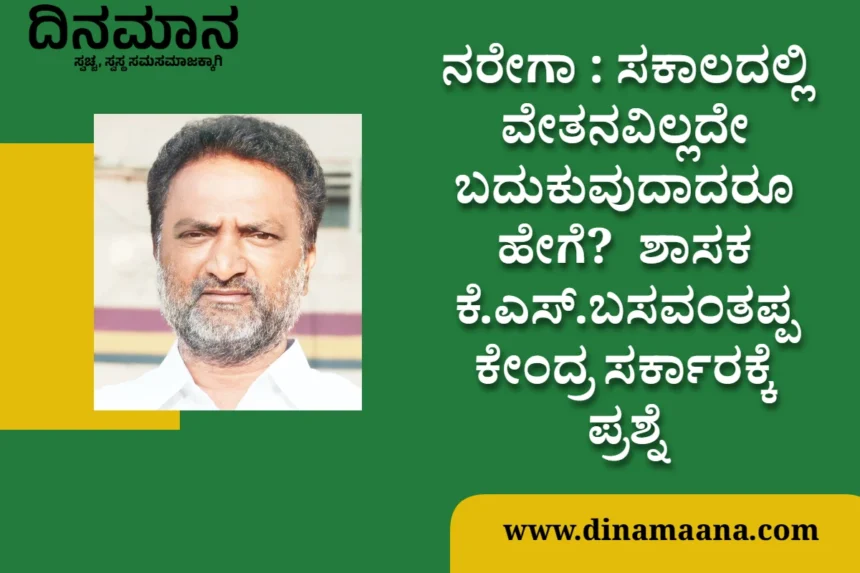 basavanatappa MLA