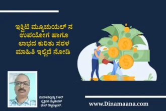 equity-mutual-fund-benefits-kannada