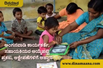 Anganwadi worker
