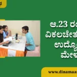 Job fair for the disabled