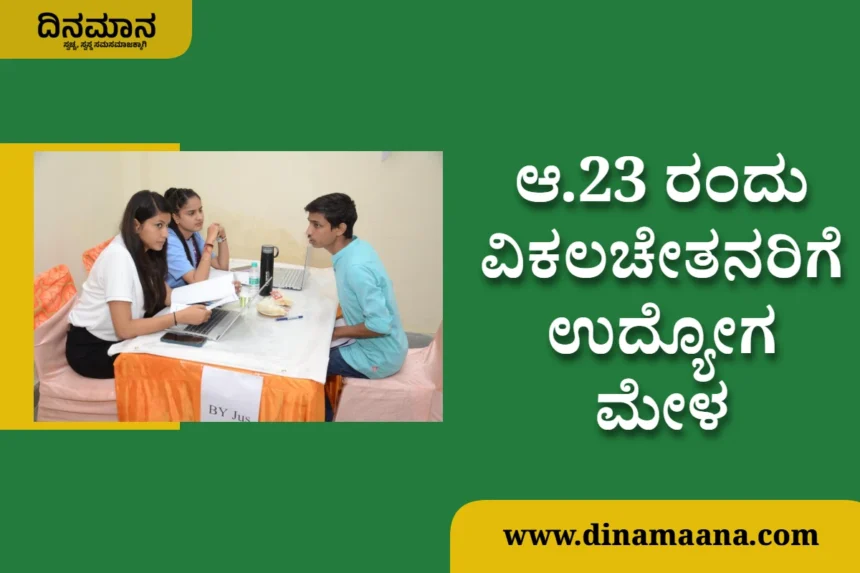Job fair for the disabled