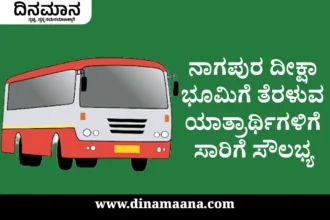 Ksrtc nagapura