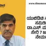 UBDT DAVANAGERE
