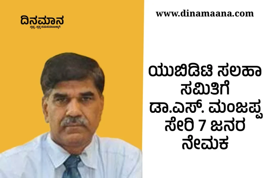 UBDT DAVANAGERE