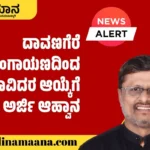 Davangere Rangayana