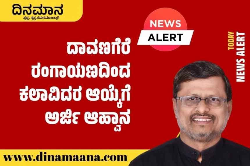 Davangere Rangayana