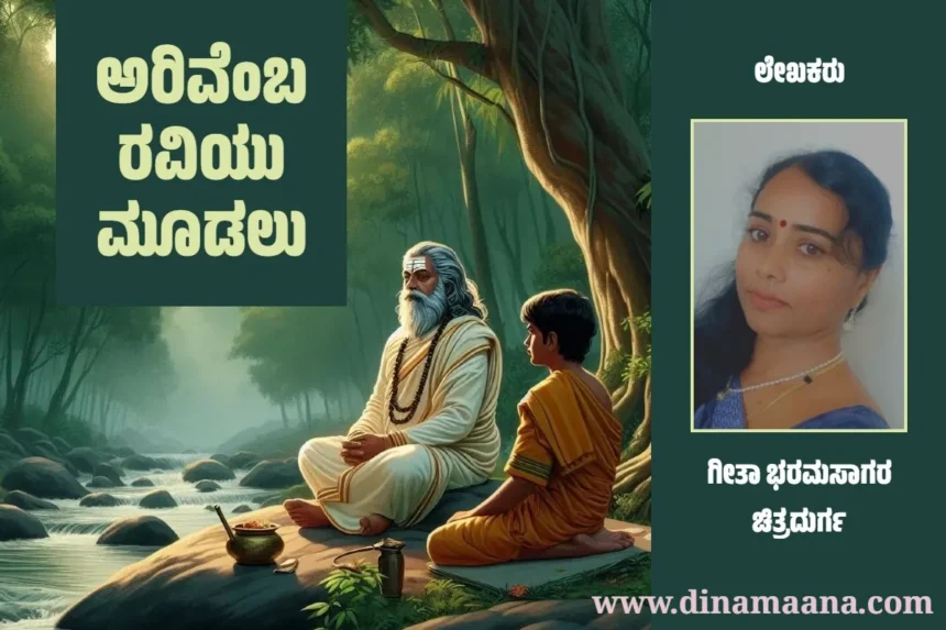 Geeta Bharamasagar