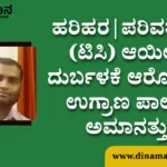 Harihara