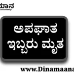 accident davanagere