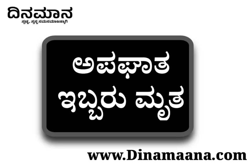 accident davanagere